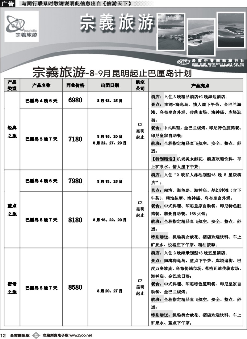 b012 云南中青国旅-宗義旅游-巴厘岛计划9