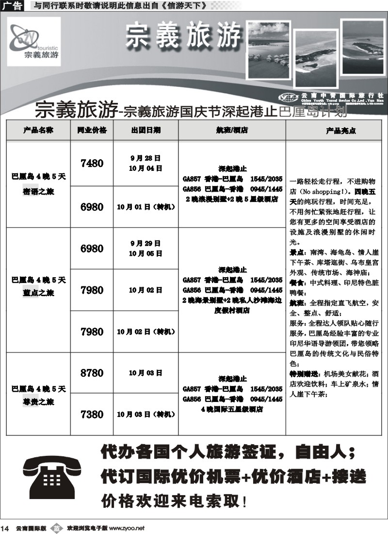 b014 云南中青国旅-宗義旅游-巴厘岛计划11