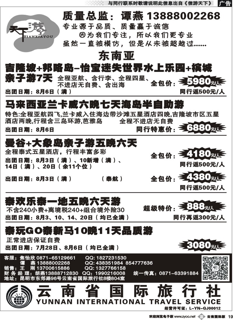 b019 云南省国旅-天下游-东南亚2