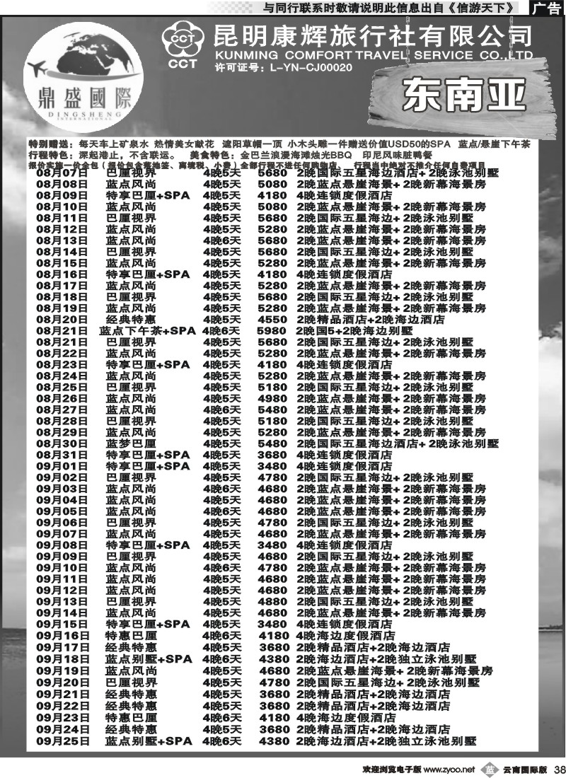b038 昆明康辉-鼎盛国际-东南亚、海岛专线