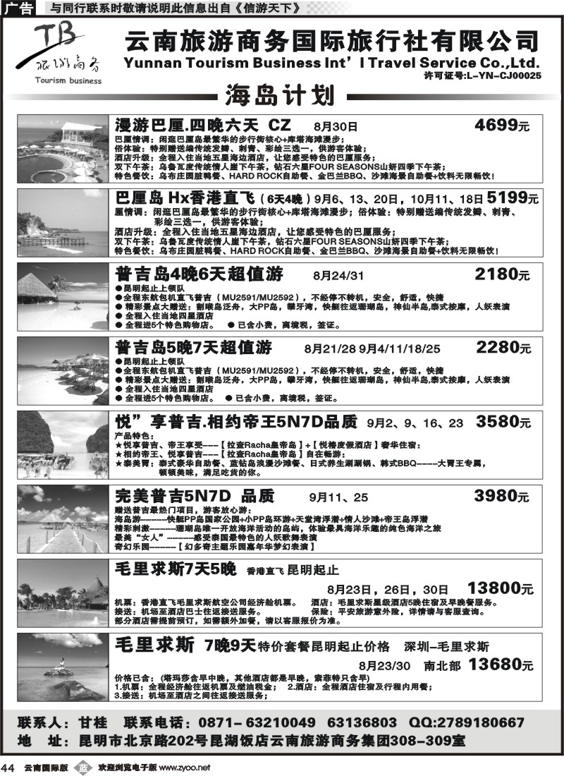b044 云南旅游商务国旅-巴厘岛、普吉、毛里求斯