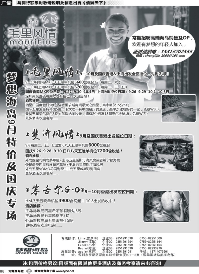 b088 梦想海岛－毛里求斯斐济塞舌尔控位控房
