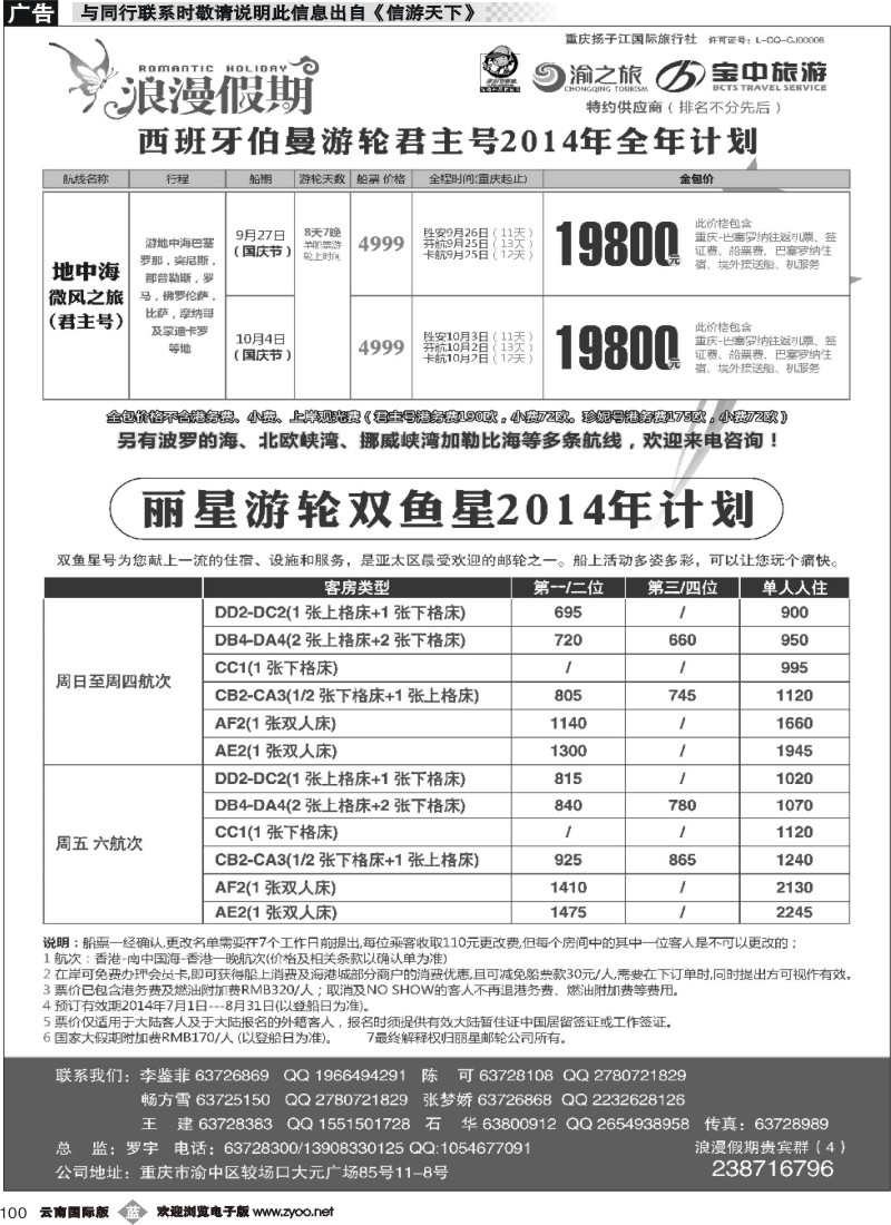 b100 浪漫假期扬子江国旅-邮轮 
