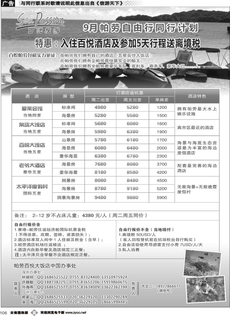 b106 帕劳香港直飞百悦包机-百悦假期