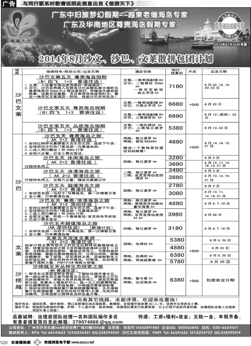 b120 梦幻假期--2014年8月沙巴文莱散拼包团计划