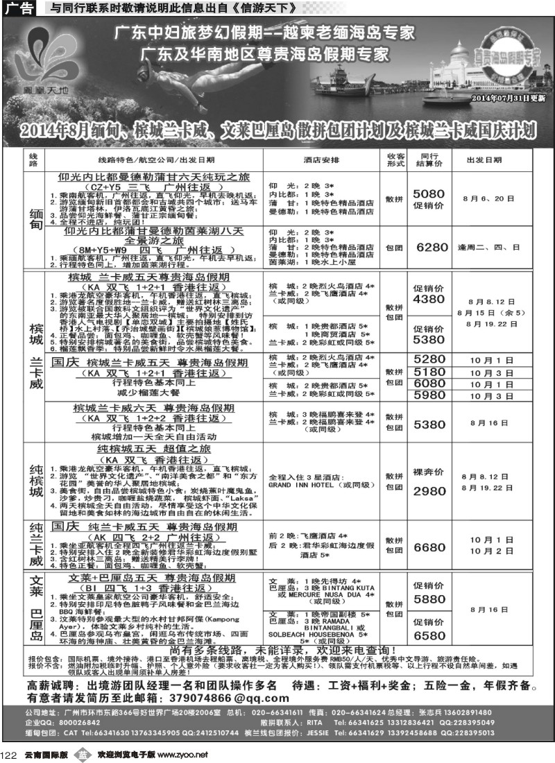 b122 梦幻假期--2014年8月缅甸、文莱巴厘岛、槟城兰卡威计划（含槟兰国庆计划）