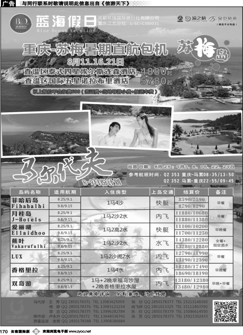 b170  蓝海假日-马尔代夫 