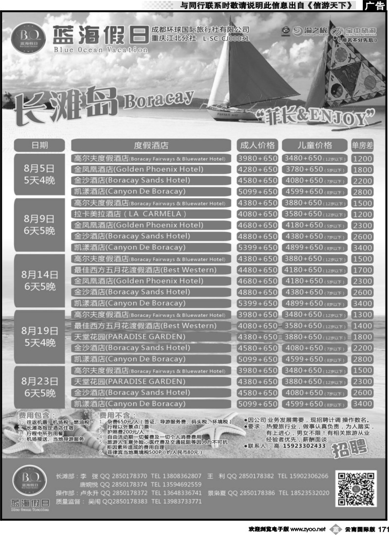 b171 蓝海假日-长滩岛 