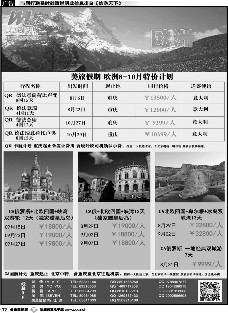 b172 美旅假期-欧洲01 