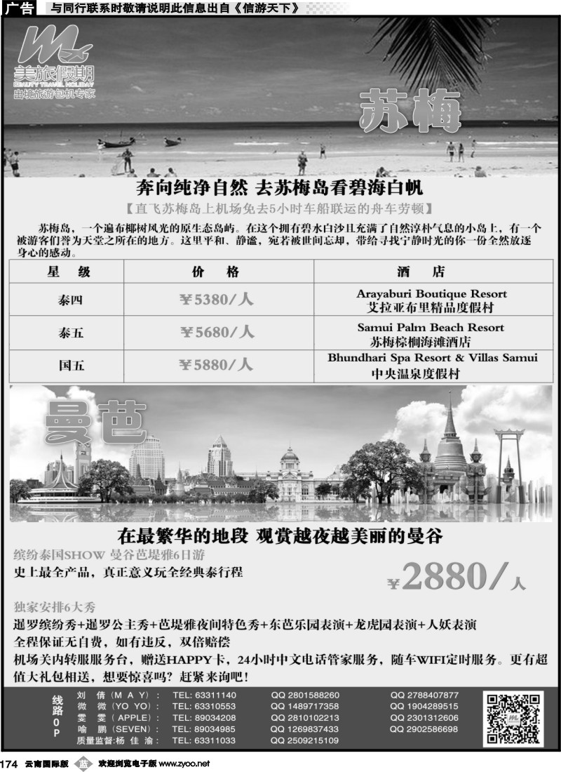 b174  美旅假期-苏梅岛02 