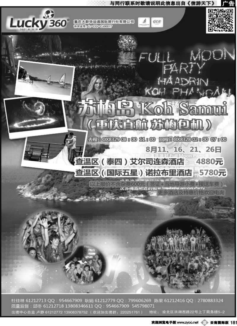 b181  大新华运通_苏梅岛