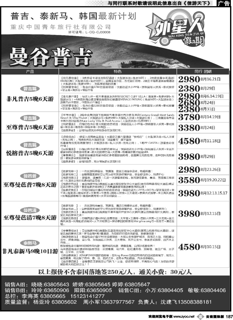 b187  重庆中国青年旅行社外星人假期-马尔代夫 