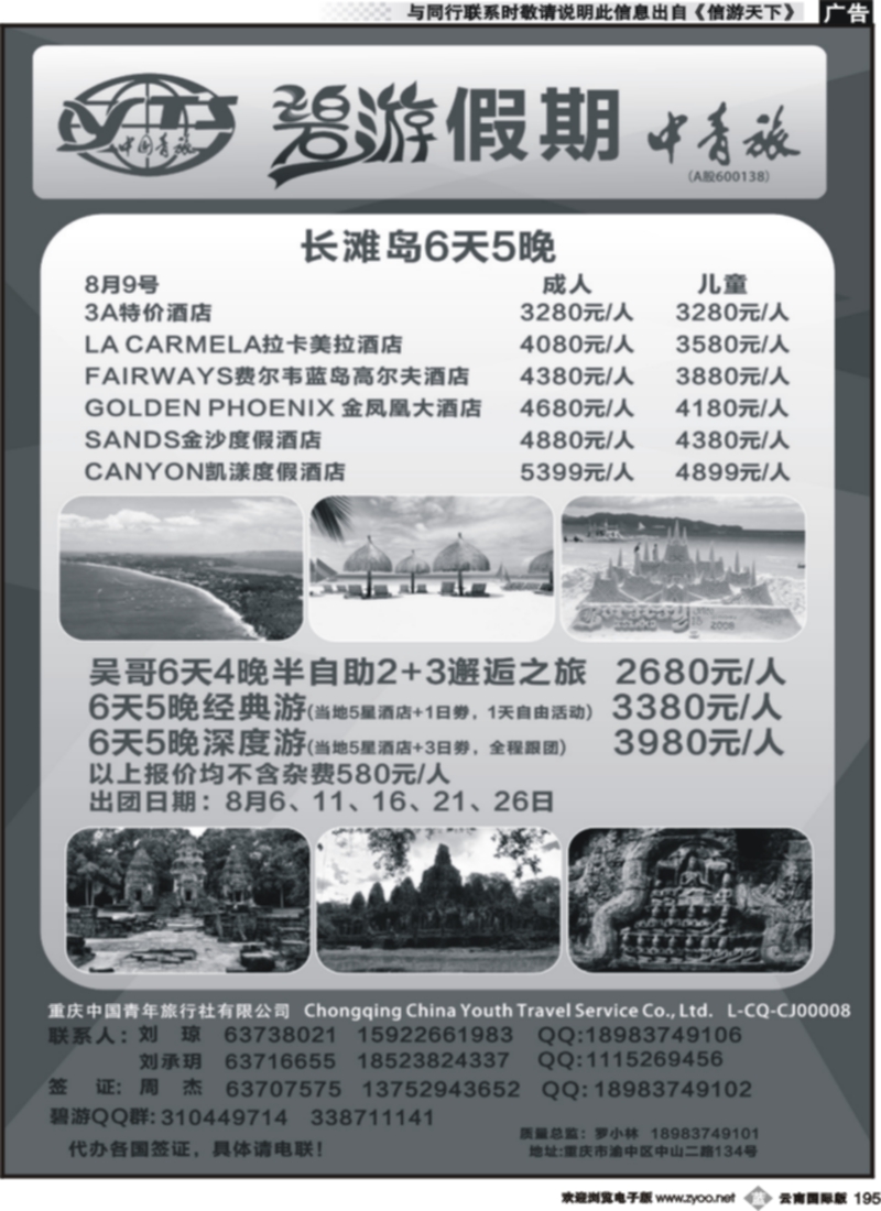 b195 碧游假期4