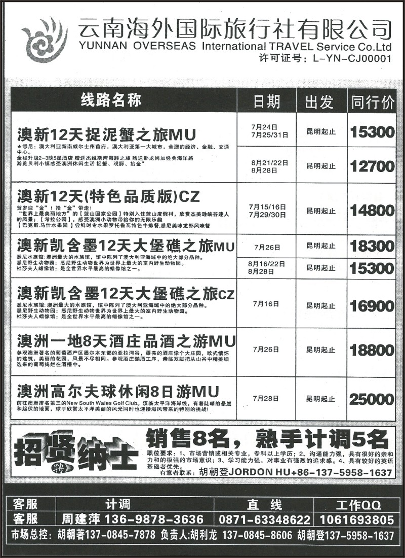 z国际061 云南海外国际旅行社-东南亚、港澳、南非、澳新、欧洲、海岛4