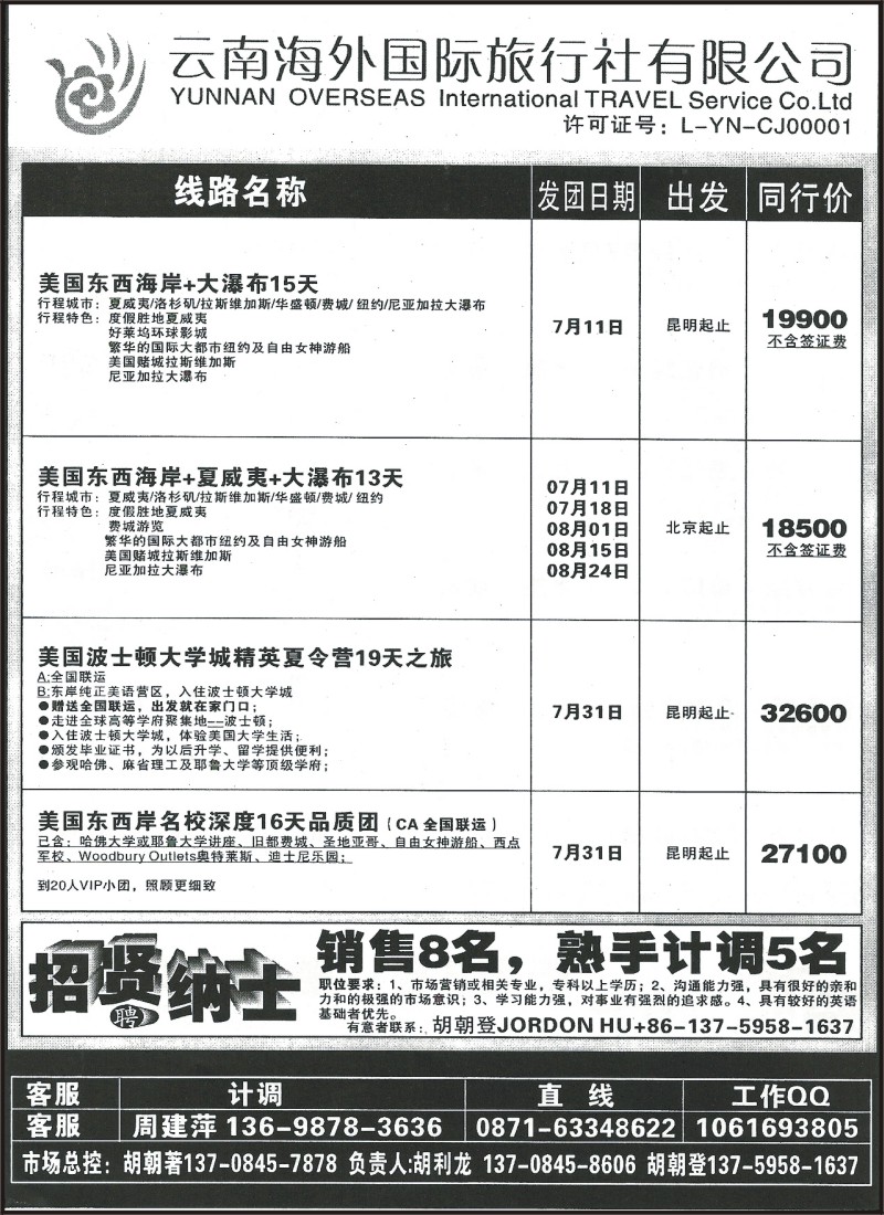 z国际064 云南海外国际旅行社-东南亚、港澳、南非、澳新、欧洲、海岛7