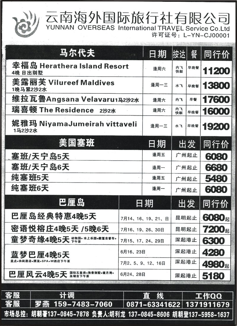 z国际065 云南海外国际旅行社-东南亚、港澳、南非、澳新、欧洲、海岛8