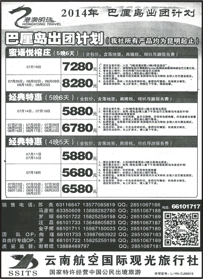 z国际080 航空国际观光308-港澳、巴厘岛4