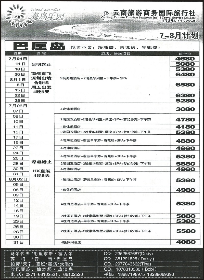 z国际107 云南旅游商务国旅-海岛乐园5