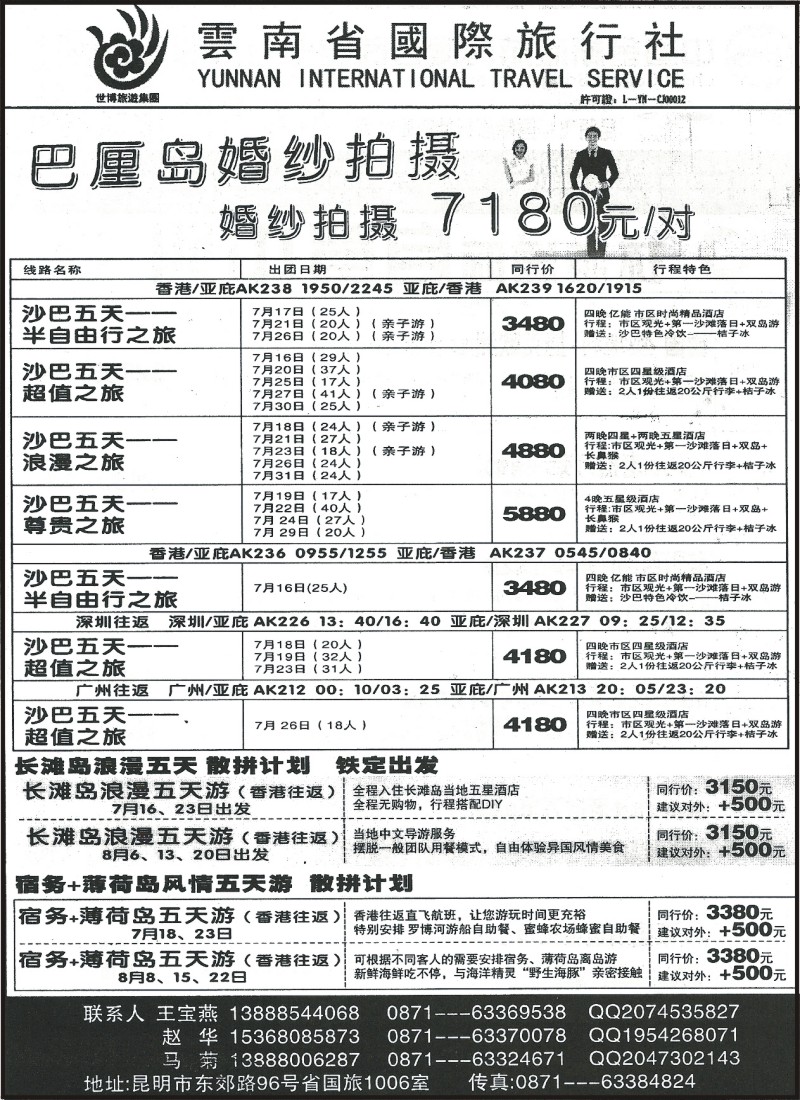 z国际133 云南省国际旅行社-蓝岛寻梦巴厘计划2