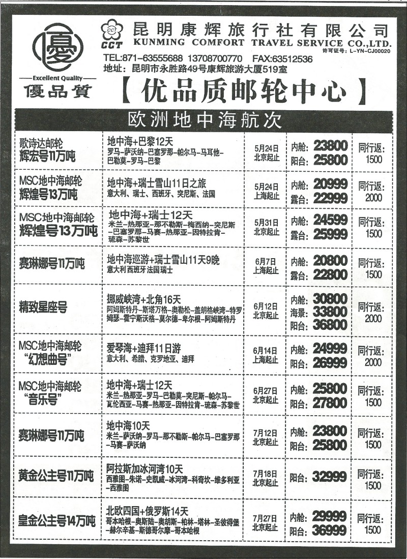 z国际219 昆明康辉519 欧洲 美洲 邮轮中心5