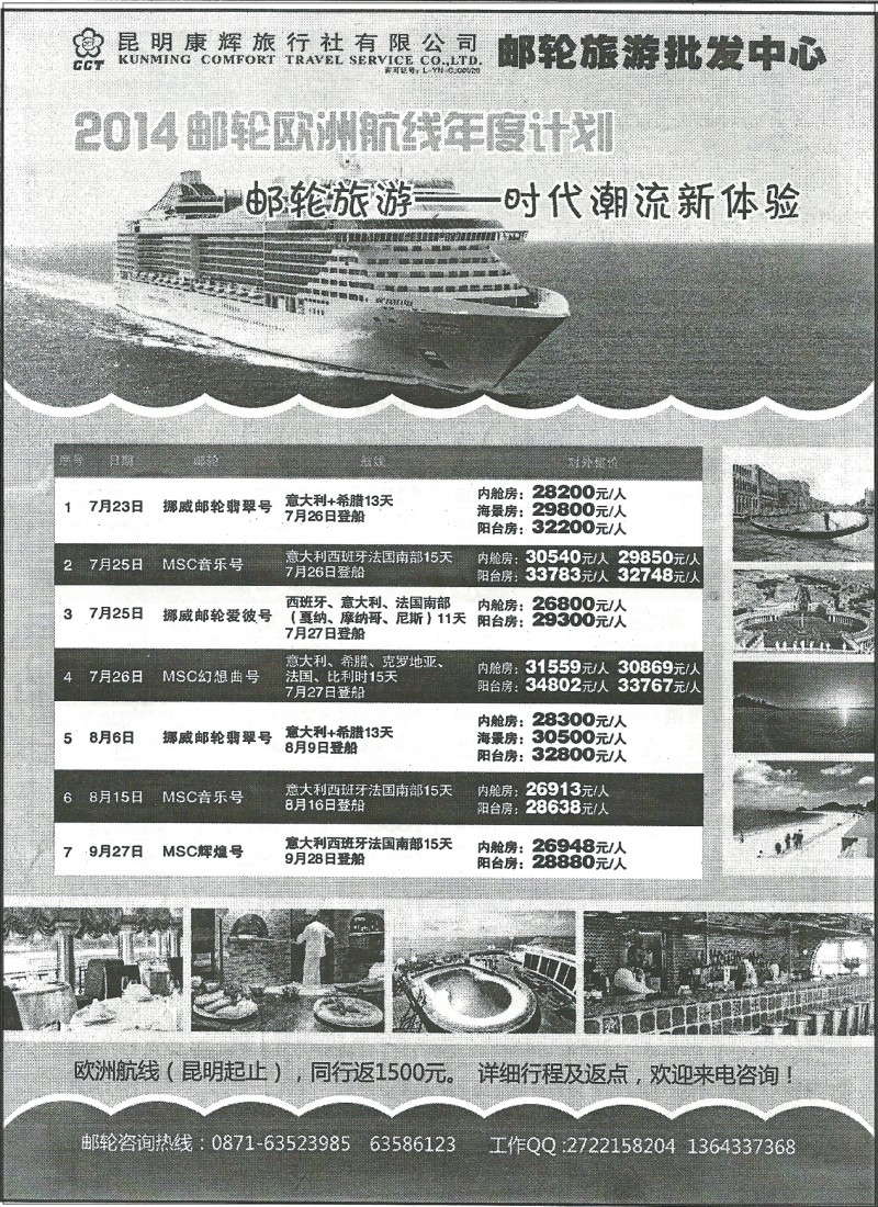 z国际256 昆明康辉-邮轮中心1