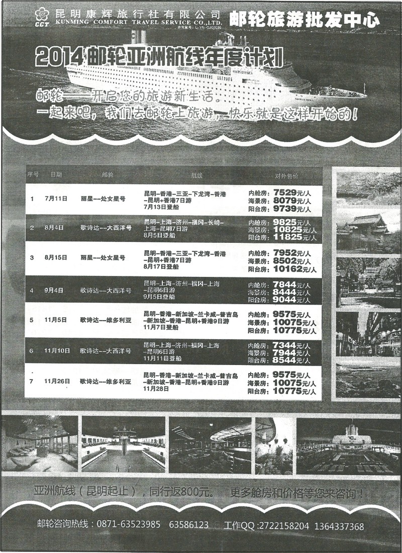 z国际257 昆明康辉-邮轮中心2