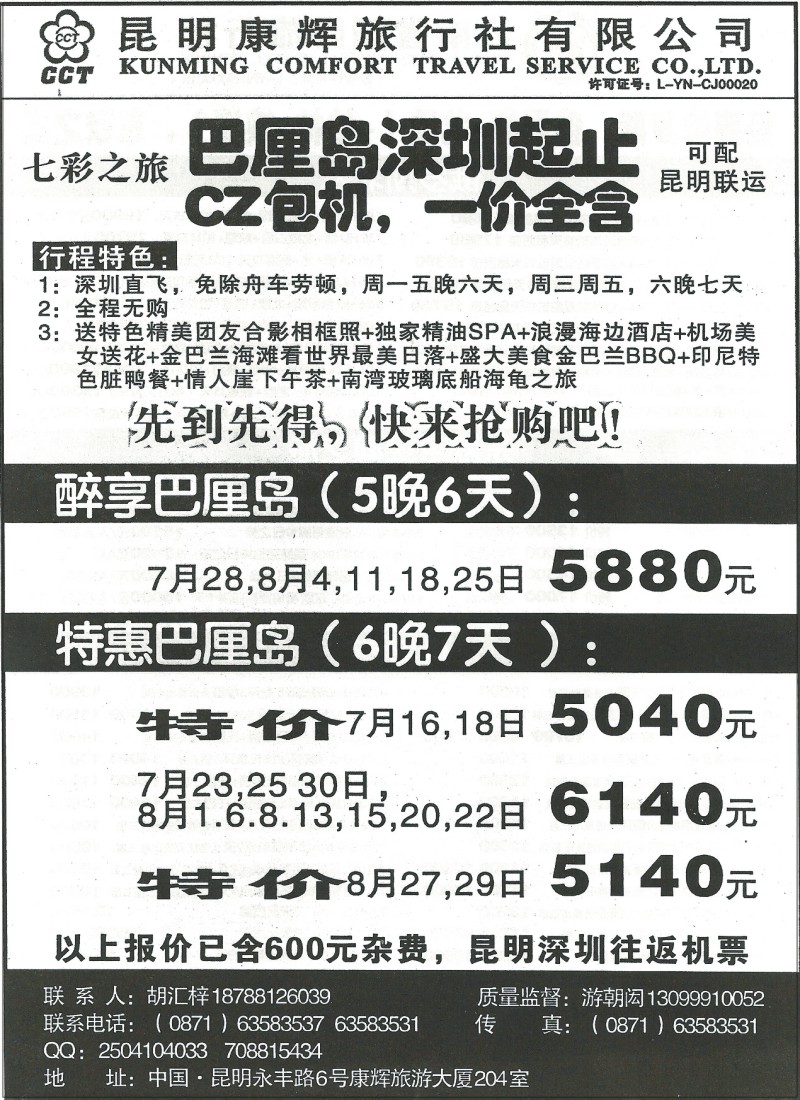 z国际276 昆明康辉204-巴厘岛专线1