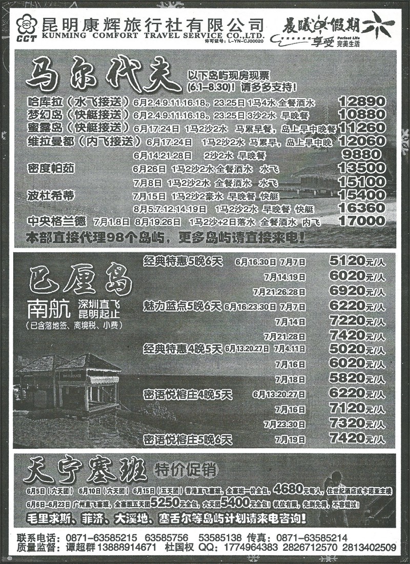 z国际294 昆明康辉506-欧美、南美、海岛、中东专线2