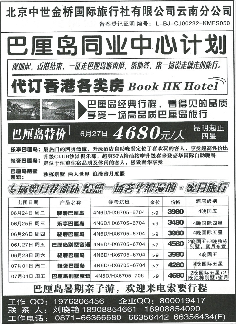 z国际303 北京中世金桥国际旅行社云南分公司-巴厘岛专线