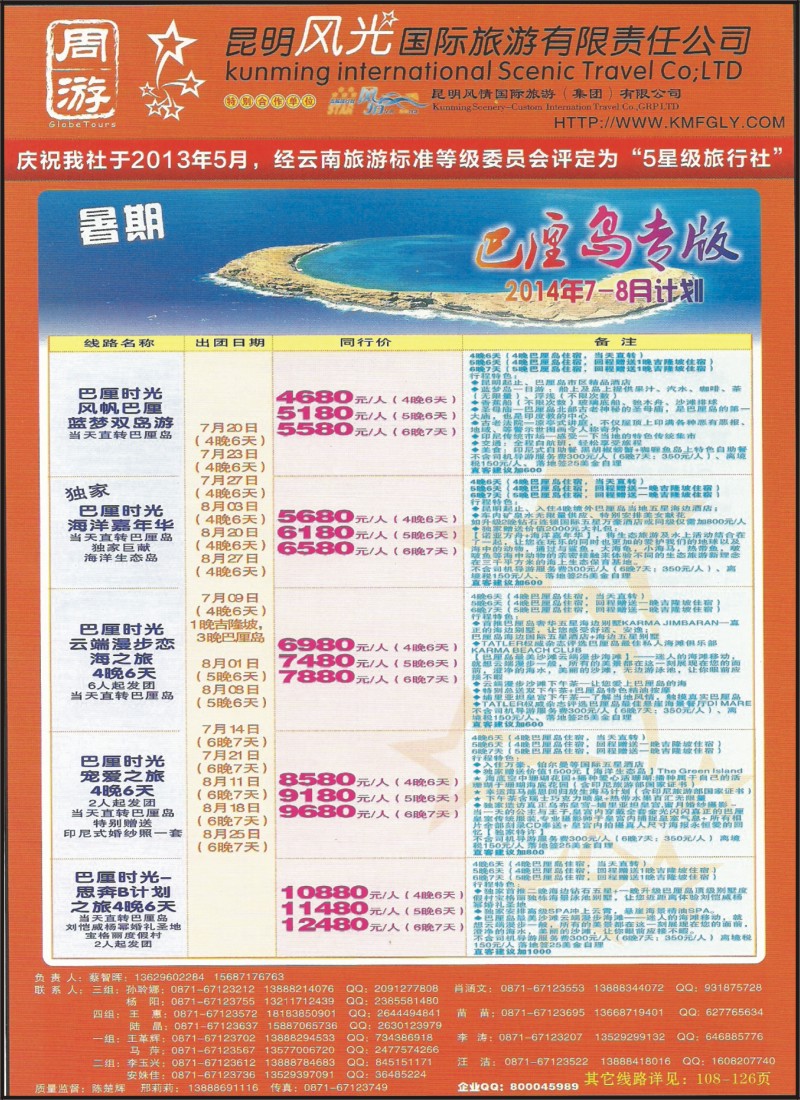 z彩092 昆明风光国旅-巴厘岛7-8月计划