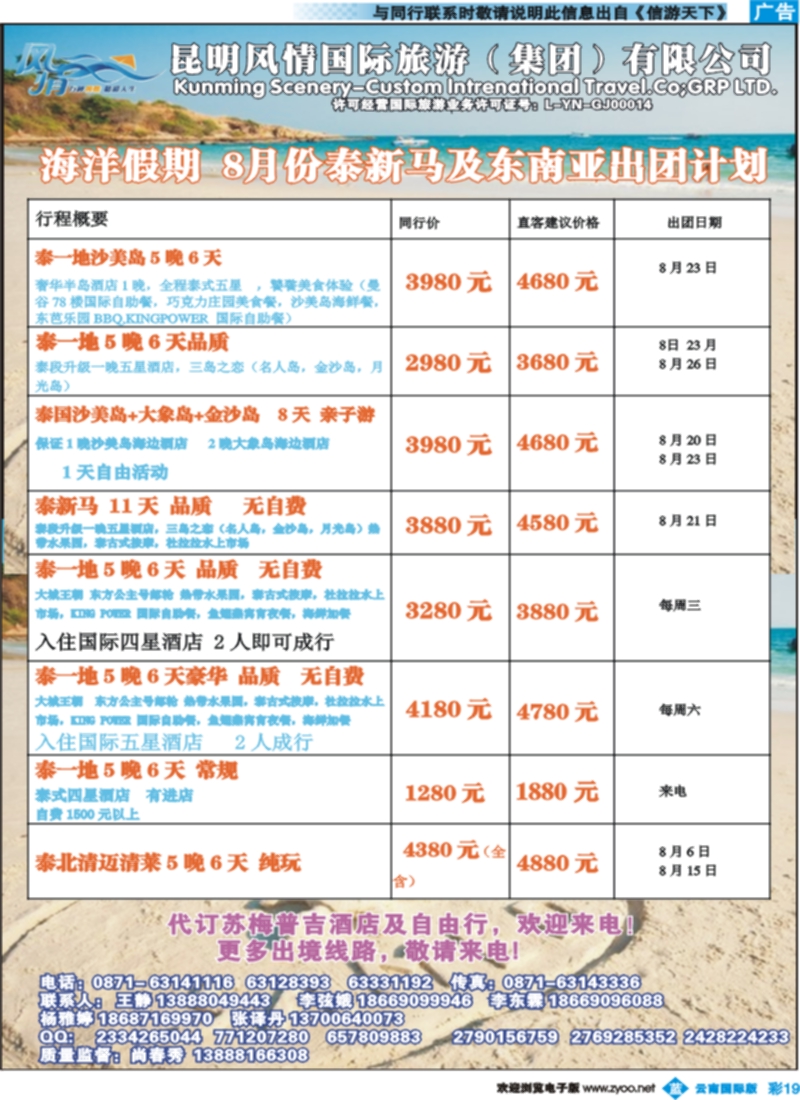 彩b019 昆明风情海洋假期东南亚海岛专线