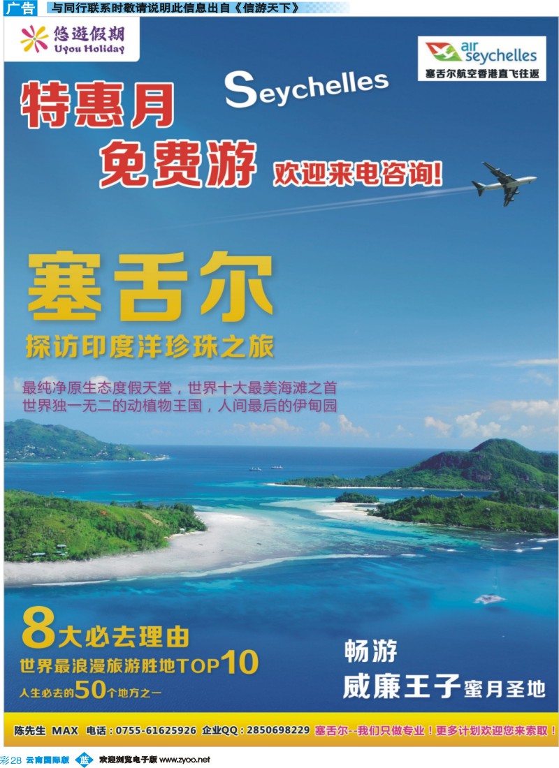 彩b028 悠遊假期-泰国塞舌尔专线