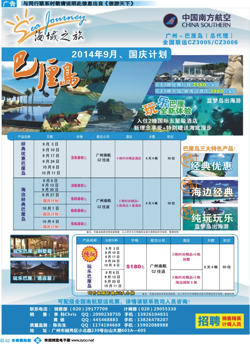彩b042 海域之旅——巴厘岛专线