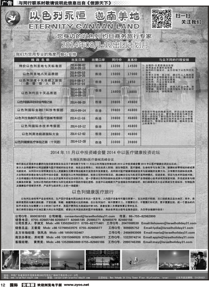 z国际012 迦南美地—以色列约旦出团计划