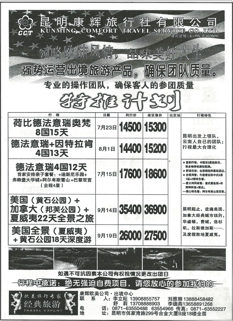 z国际254 昆明康辉-欧洲、中东非专线1