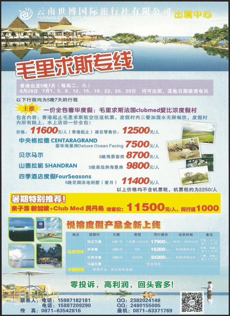 z彩085 世博国旅410-毛里求斯专线