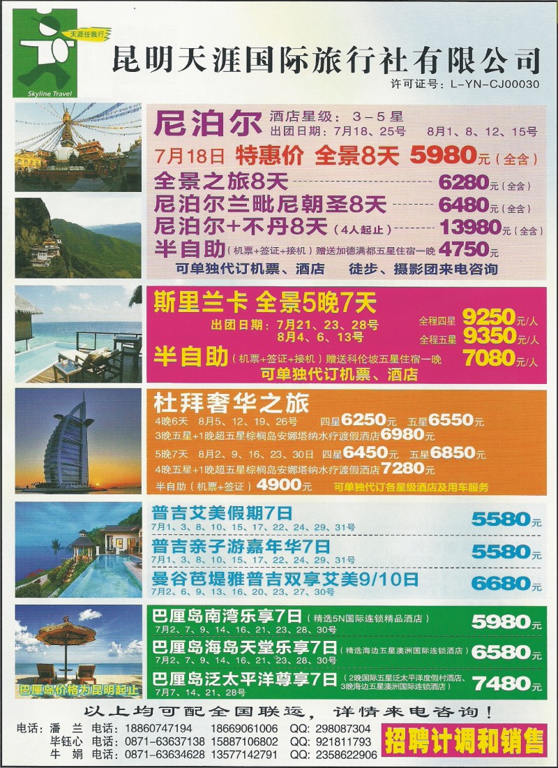 z彩123 昆明天涯国际旅行社-尼泊尔、斯里兰卡、杜拜、澳新