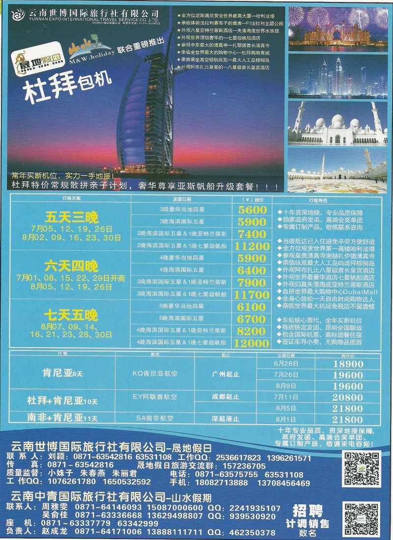 z彩172 云南世博国际旅行社-杜拜中东非专线