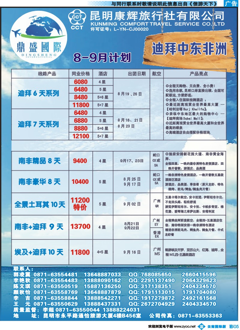 彩b005 昆明康辉-鼎盛国际-迪拜、中东、非洲专线