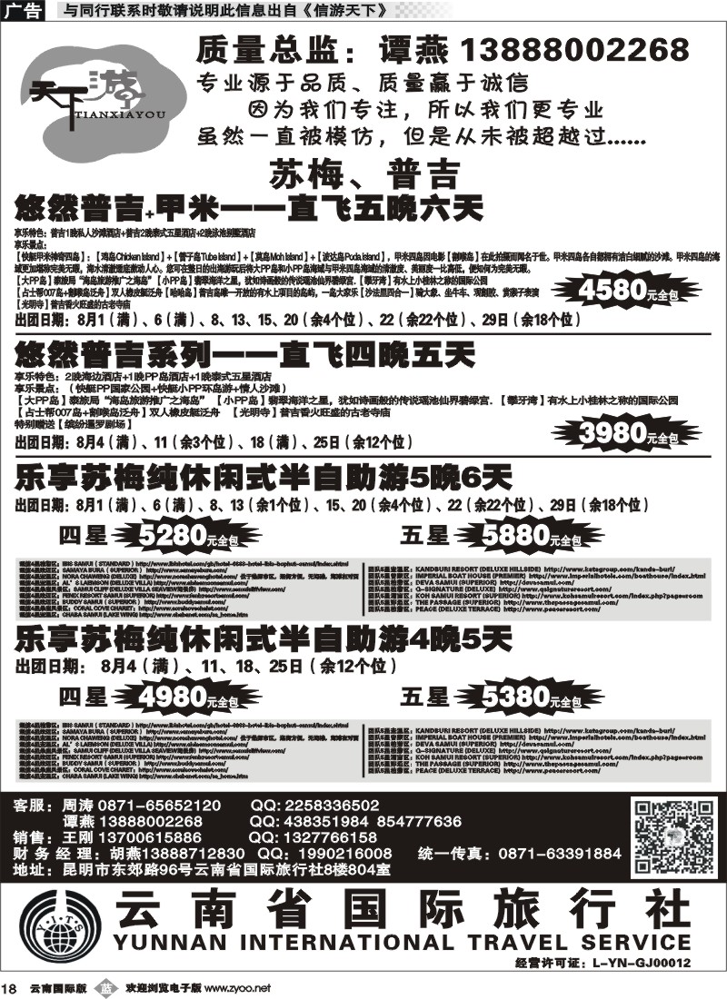 b018 云南省国旅-天下游-苏梅、普吉1