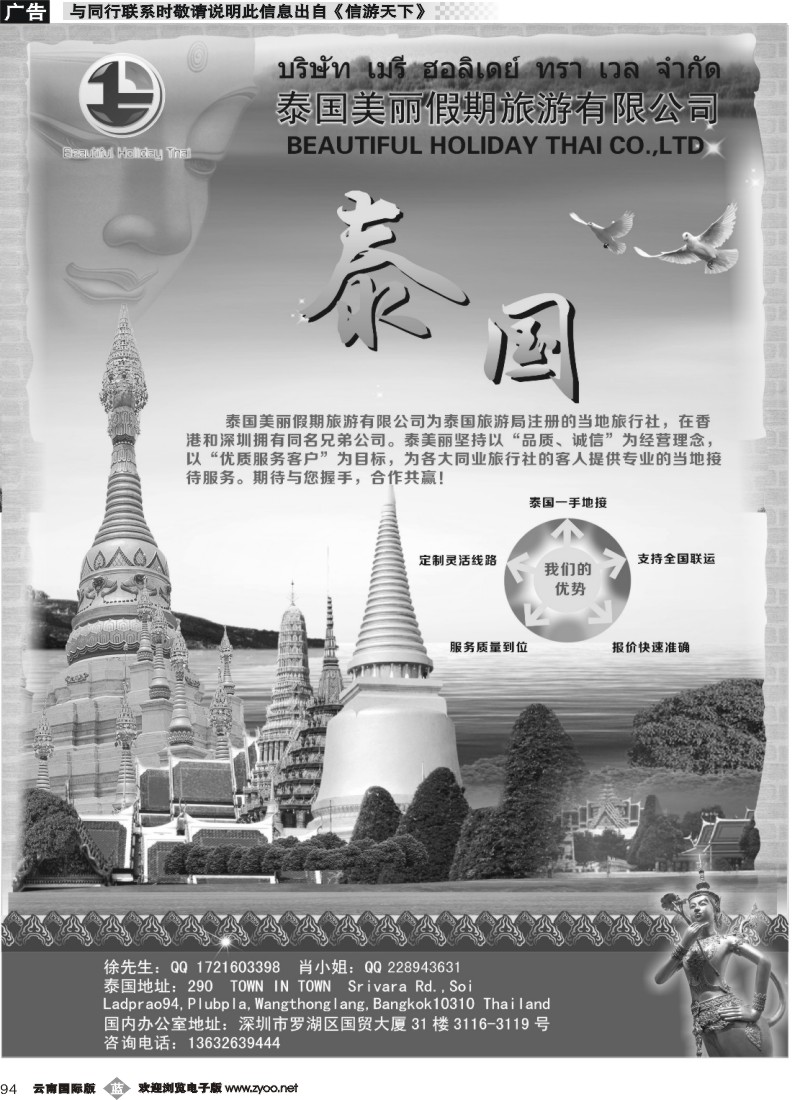 b094 美丽假期  泰国地接