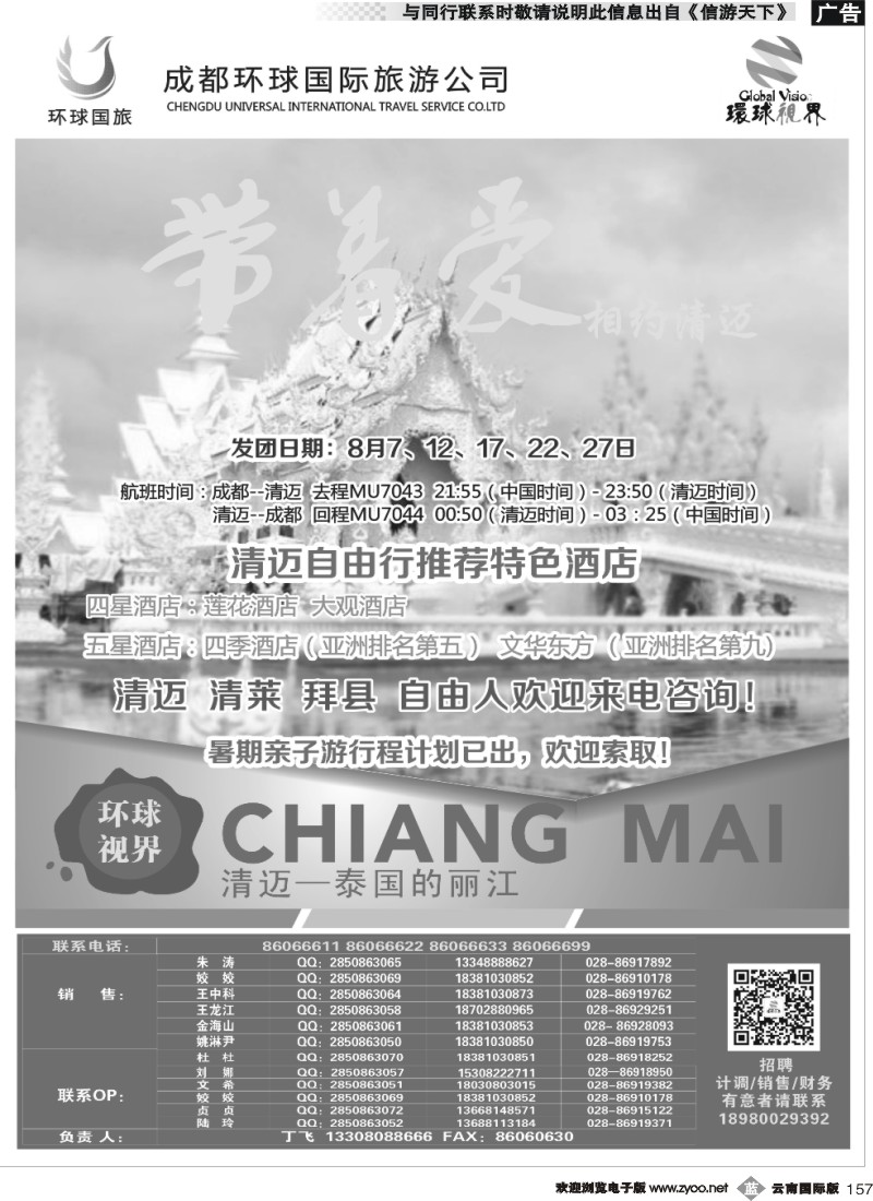 b157 环球国旅-名望假期清迈