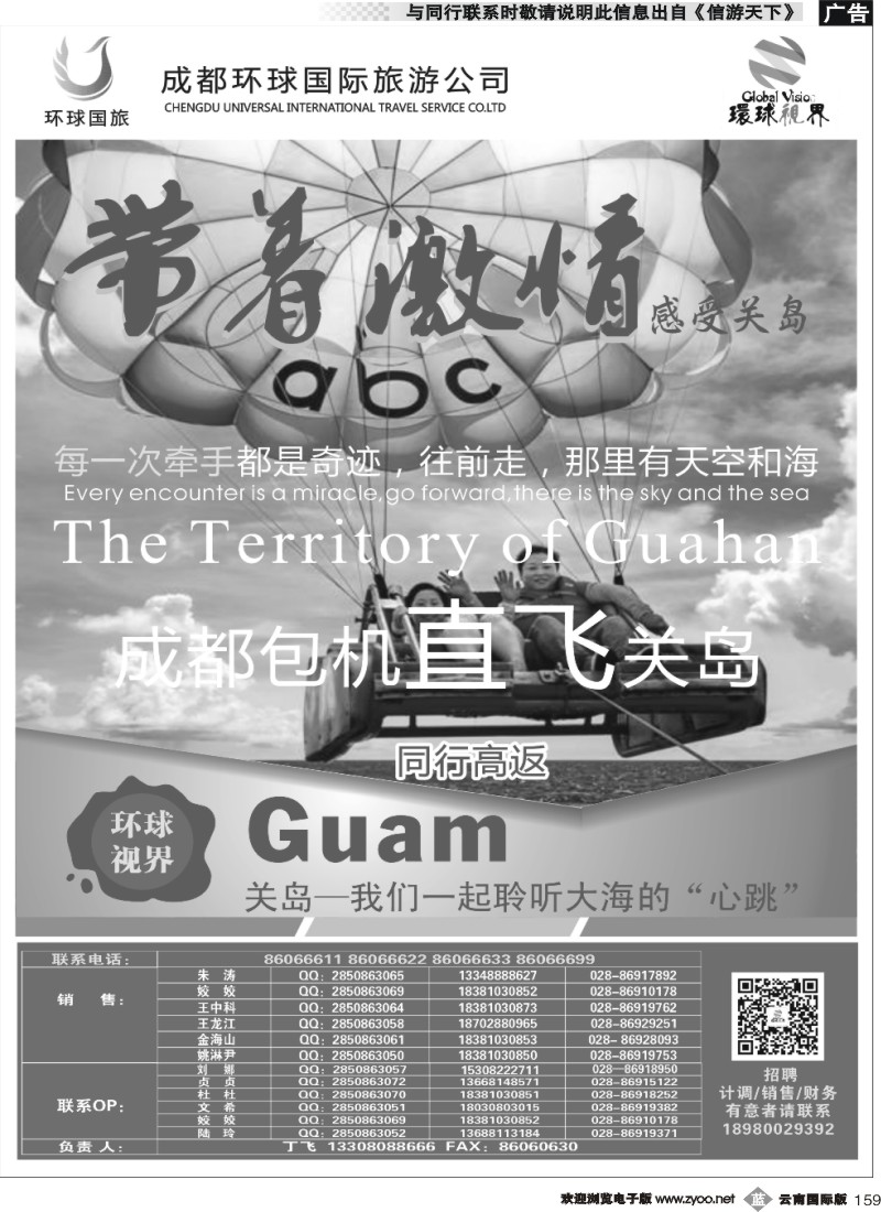 b159 环球国旅-名望假期关岛