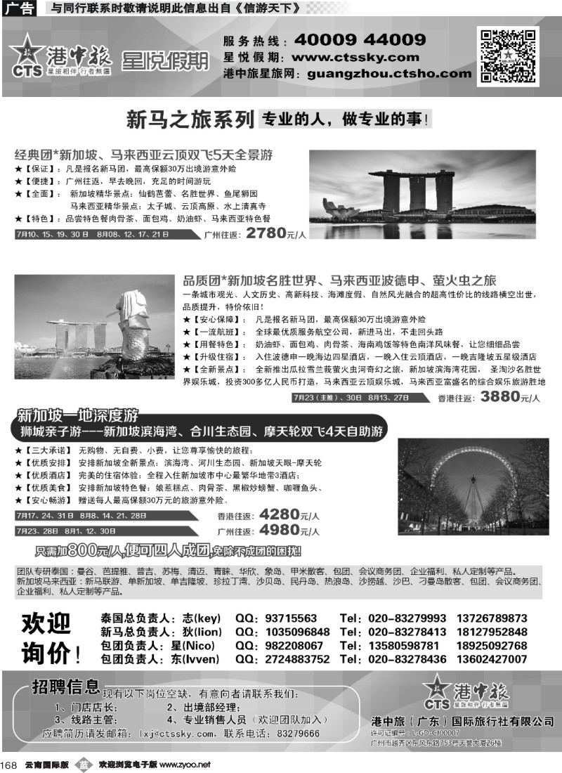 b168 港中旅星悦假期-新马之旅系列