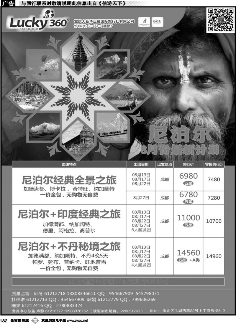 b182  大新华运通-东南亚