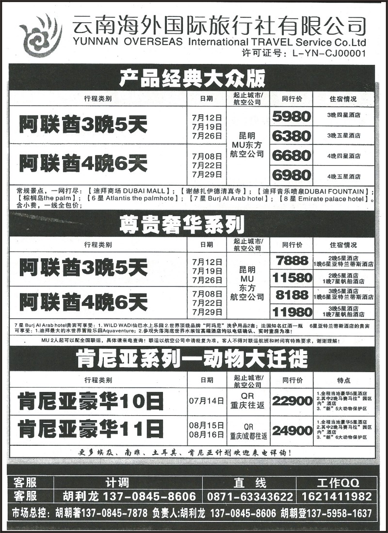 z国际060 云南海外国际旅行社-东南亚、港澳、南非、澳新、欧洲、海岛3