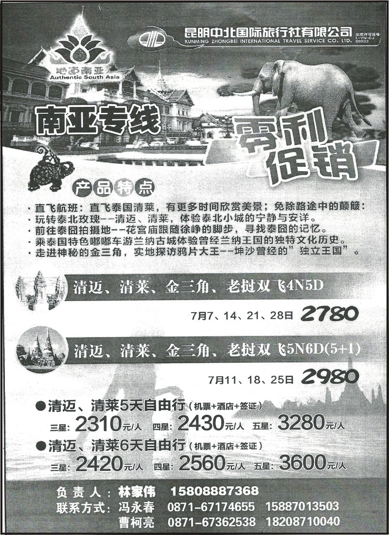 z国际088 昆明中北国旅-清迈、清萊、金三角