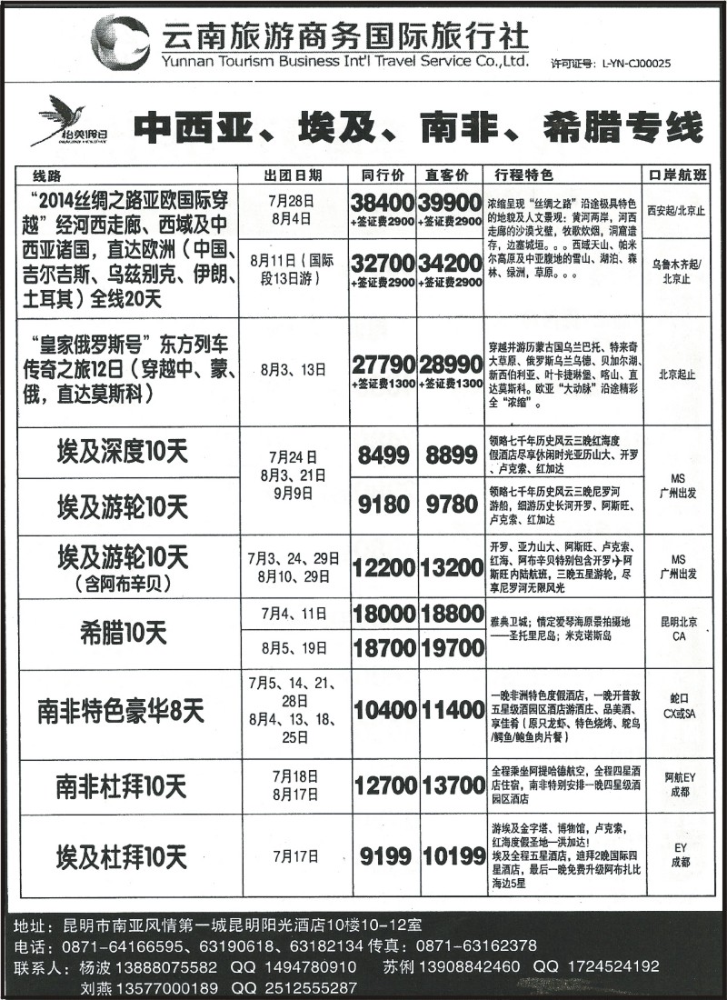 z国际144 云南旅游商务国旅-泰国、肯尼亚、埃及、土耳其、南非1