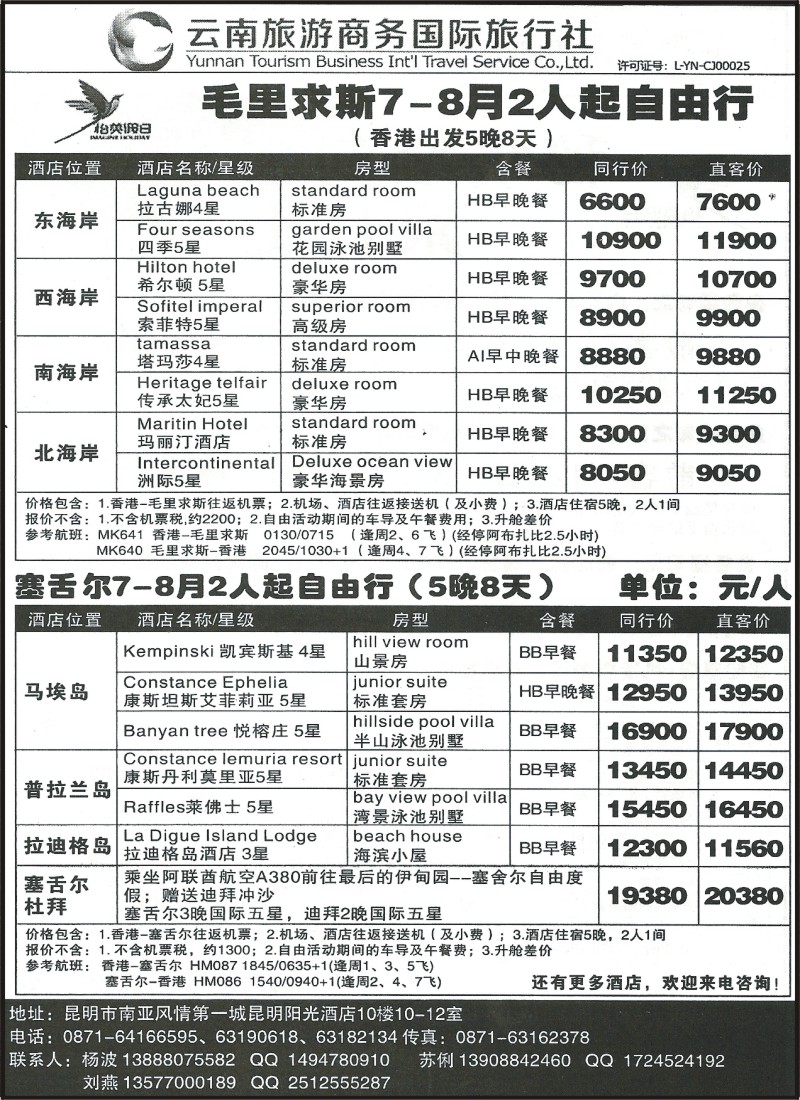 z国际145 云南旅游商务国旅-泰国、肯尼亚、埃及、土耳其、南非2
