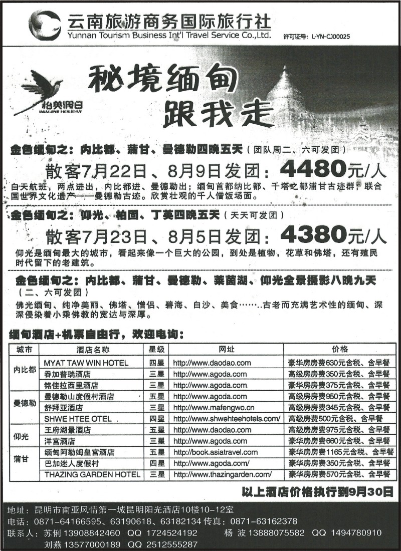 z国际146 云南旅游商务国旅-泰国、肯尼亚、埃及、土耳其、南非3
